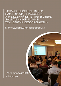 Конференция в Российском государственном гуманитарном университете